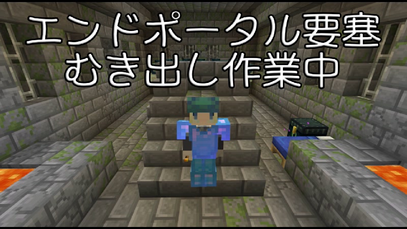 Minecraft エンドポータルむき出し 冒険八百五十日目 12 日 1 28開始 ニコニコ生放送