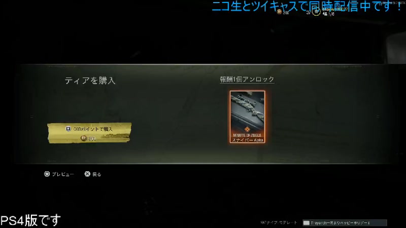 Codbocwをプレイしながら雑談でも ツイキャスと同時配信中です 12 25 金 21 38開始 ニコニコ生放送