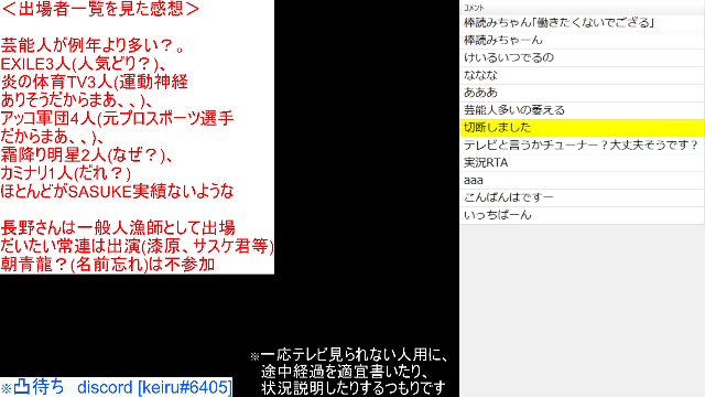 Sasuke 実況スレ枠 12 29 火 18 30開始 ニコニコ生放送