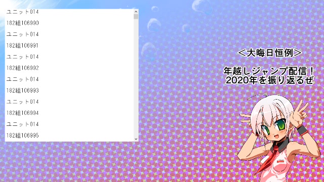 かにぱん黙示録 ニコ生編 第506回「年越しジャンプ！2020」