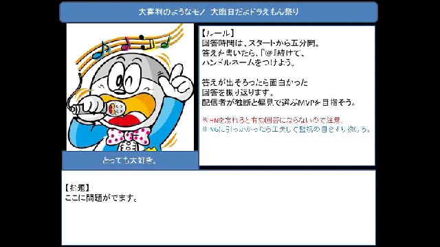 大喜利のようなもの 大晦日だよ ドラえもん祭り 12 31 木 05開始 ニコニコ生放送