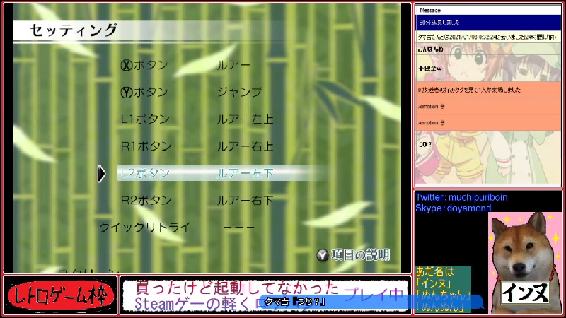 柴犬インヌのしばなま 秋に買ったsteamゲームの起動とか操作設定とかロケハンぬ 少しだけ 21 01 10 日 03 43開始 ニコニコ生放送