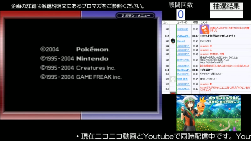 ポケモンエメラルド 視聴者と目指す殿堂入り Part1 超々究極ノンケ配信記 21 01 10 日 21 00開始 ニコニコ生放送