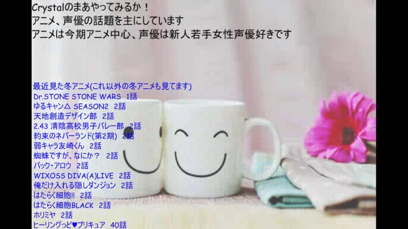 21冬アニメ開始 昼にアニメ 声優雑談しませう 21 01 17 日 15 10開始 ニコニコ生放送