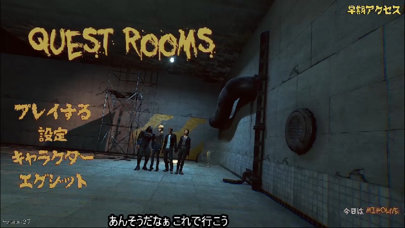Quest Rooms ちょいグロゲー Steam 21 01 22 金 09 27開始 ニコニコ生放送