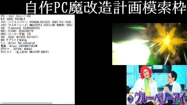 自作pc制作 自作pc魔改造模索 Pso2 第7764回放送 21 02 07 日 00 18開始 ニコニコ生放送