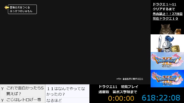 緊急ｄｑ宣言 ドラクエ１ １１クリアするまで外出禁止 現在ドラクエ11 21 02 09 火 10 22開始 ニコニコ生放送