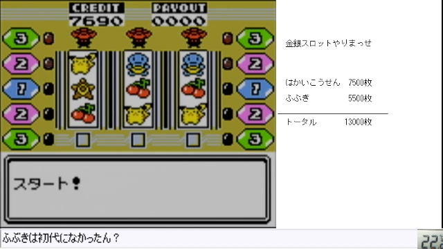 22時で終了スロット ポケモン金銀 21 03 03 水 36開始 ニコニコ生放送