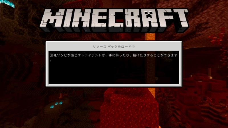 リソースパックをロード中 長い