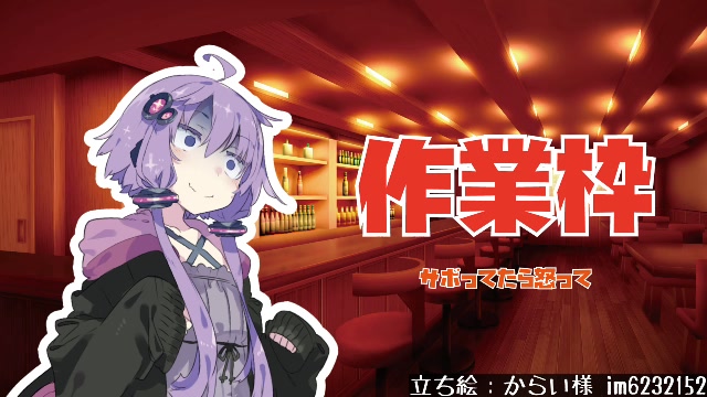 さぎょうわく