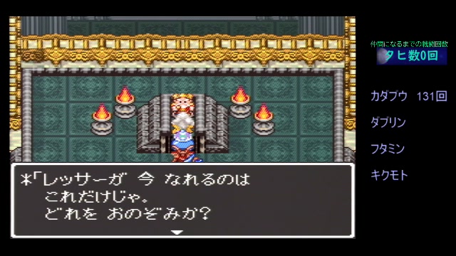 Sfc版 ドラクエ キクモトを仲間にする 4 21 03 31 水 23 00開始 ニコニコ生放送