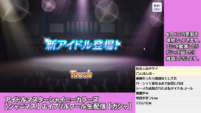 アイドルマスターシャイニーカラーズ実況プレイ シャニマス 生配信 エイプリルフール ガシャ 21 04 01 木 00 15開始 ニコニコ生放送