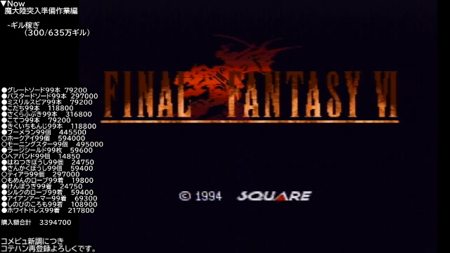 Sfc Ff6フルコンプやり込み Day27 21 04 06 火 11 36開始 ニコニコ生放送