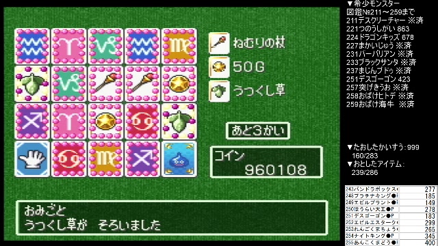 Ps Dq7 やり込み 2555枠目 種集め 希少モンスター 21 04 12 月 19 50開始 ニコニコ生放送