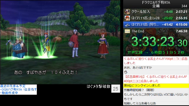 再再再走 Dq8バグ有rta 2位とりかえす 21 05 05 水 17 00開始 ニコニコ生放送