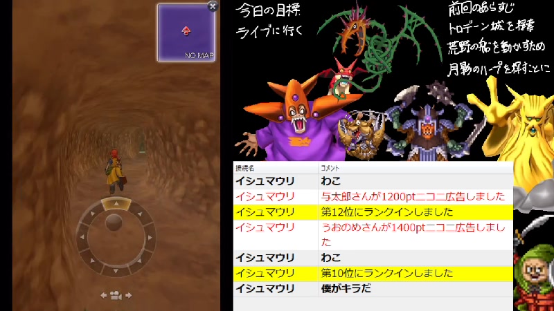 ドラクエ ドラゴンクエスト８ アプリ版 生放送 21 05 11 火 21 05開始 ニコニコ生放送