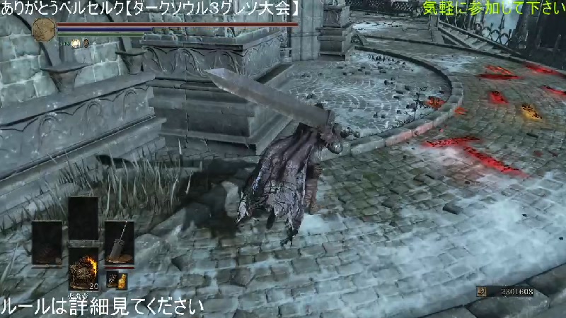 ダークソウル3 ありがとうベルセルク グレソ大会 21 05 22 土 21 00開始 ニコニコ生放送 ダークソウル3 ありがとうベルセルク グレソ大会 21 05 22 土 21 00開始 ニコニコ生放送