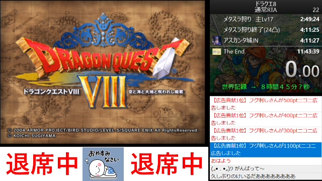 Dq8バグ無し通常rta並走 1枠目 ネタばれ有 21 05 23 日 07 50開始 ニコニコ生放送