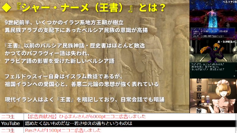 ファリードゥーンとアジ・ダハーカ『シャー・ナーメ（王書）』より【読書居酒屋】