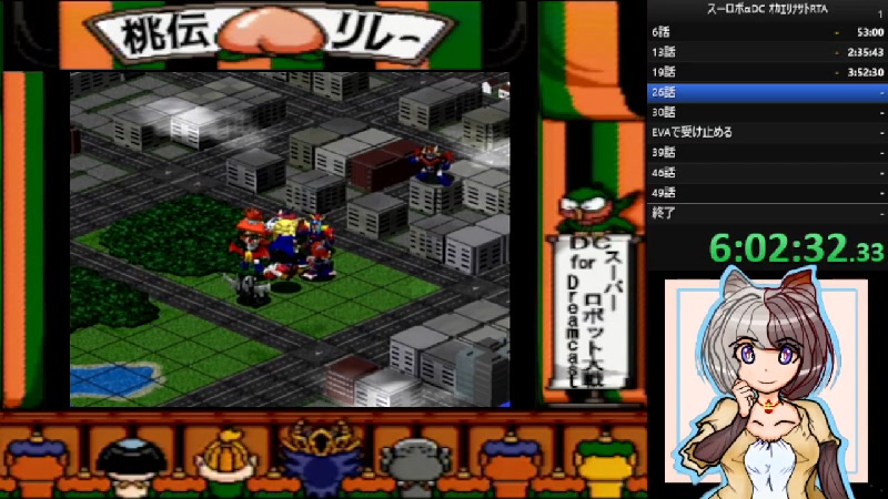 ライムさんのゲーム配信 ｵｶｴﾘﾅｻﾄrta Dc版スーパーロボット大戦a Speedrun 2枠目 食いしん坊エルフ 21 08 06 金 04 30開始 ニコニコ生放送