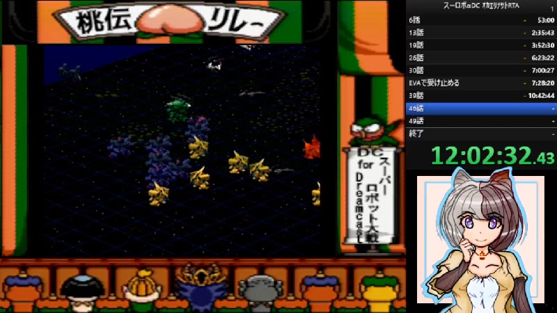 ライムさんのゲーム配信 ｵｶｴﾘﾅｻﾄrta Dc版スーパーロボット大戦a Speedrun 3枠目 食いしん坊エルフ 21 08 06 金 10 30開始 ニコニコ生放送