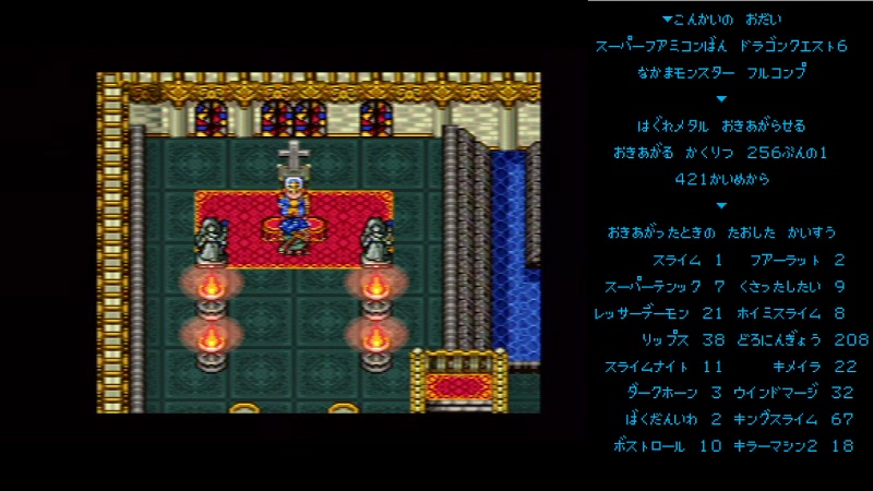Sfc Sfc版 ドラクエ6 仲間モンスター フルコンプ 25 はぐれメタル Part10 2021 08 27 金 12 06開始 ニコニコ生放送