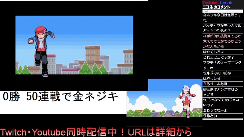 ポケモンプラチナ 金ネジキって難しいの W初見クリアする 21 09 27 月 19 30開始 ニコニコ生放送