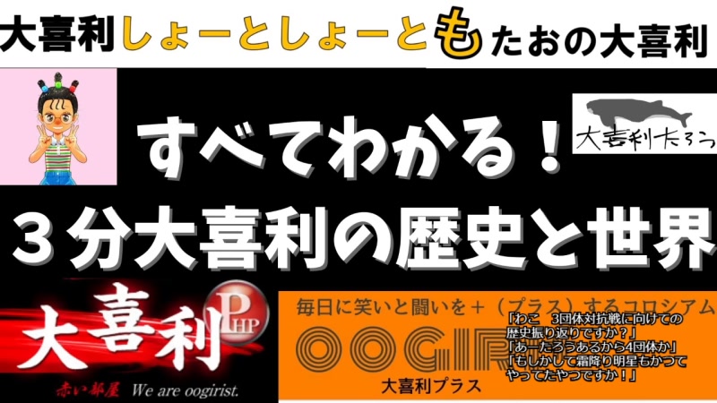 すべてわかる ３分大喜利の歴史と世界 ネット大喜利 21 09 30 木 21 00開始 ニコニコ生放送