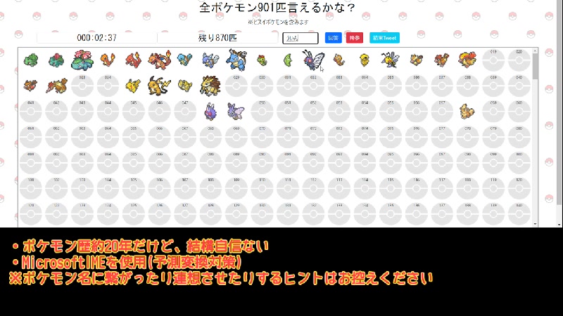 全ポケモン901匹言えるかな に初挑戦できるのか 21 10 11 月 23 07開始 ニコニコ生放送