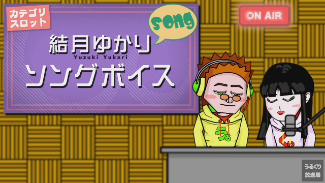 第7回うるくり放送局
