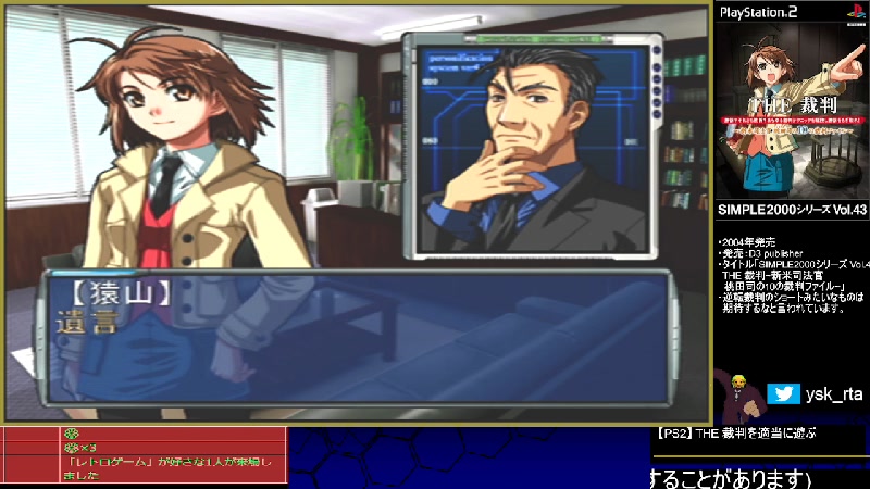 PS2】「SIMPLE2000シリーズ Vol.43 THE 裁判~新米司法官 桃田司の10の裁判ファイル~」 を遊ぶ day2 - 2022/6/7(火) 0:37開始 - ニコニコ生放送