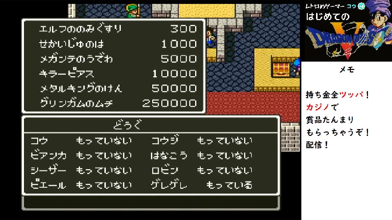 寝ない枠０時間 ドラクエ Sfc でとことんカジノ生活 全ゴールド賭けて勝負してみる 22 8 7 日 0 15開始 ニコニコ生放送