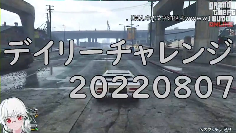 Gta5 デイリーチャレンジ2807 22 8 7 日 5 18開始 ニコニコ生放送