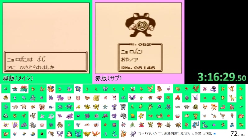 ひとりでポケモン赤緑図鑑完成rta Part3 3 2ソフト同時操作 22 8 8 月 22 02開始 ニコニコ生放送