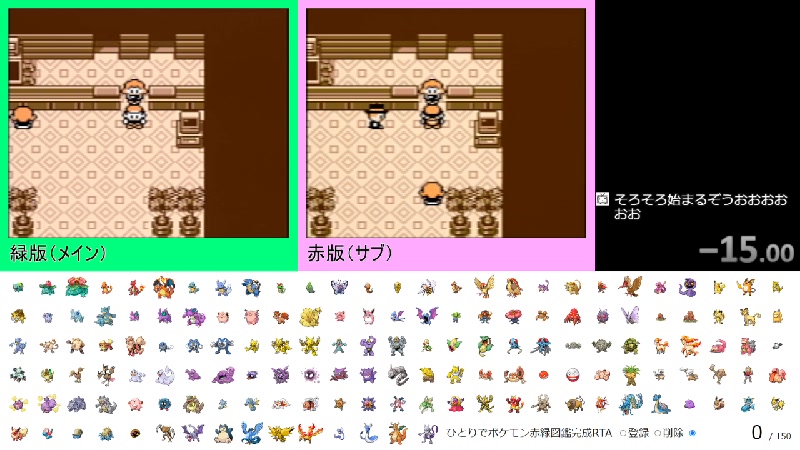 ひとりでポケモン赤緑図鑑完成rta Part1 3or4 2ソフト同時操作 22 8 13 土 21 54開始 ニコニコ生放送