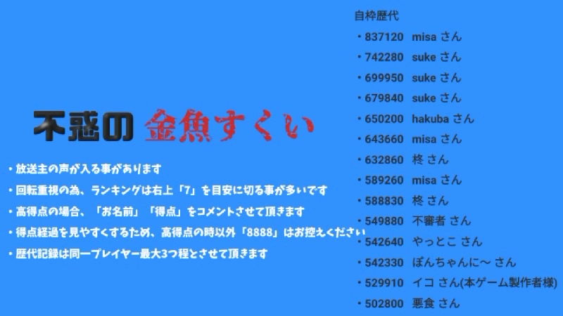 不惑の 金魚すくいメイン 22 9 22 木 8 05開始 ニコニコ生放送