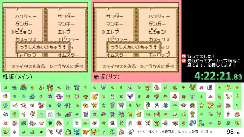 ひとりでポケモン赤緑図鑑完成rta Part4 4 2ソフト同時操作 22 10 10 月 22 25開始 ニコニコ生放送