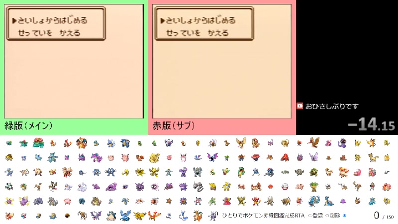 ひとりでポケモン赤緑図鑑完成rta Part1 4 2ソフト同時操作 22 10 31 月 22 08開始 ニコニコ生放送
