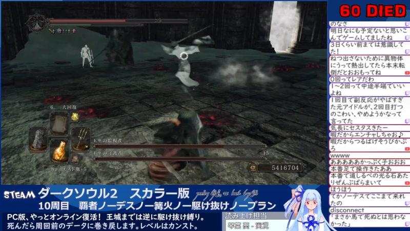 ダークソウル2を10周する 10周目 覇者ノーデスノー篝火ノー駆け抜けノープラン 16日目 22 11 2 水 2 51開始 ニコニコ生放送