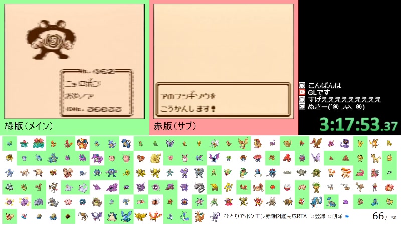 ひとりでポケモン赤緑図鑑完成rta Part3 4 2ソフト同時操作 22 11 6 日 22 開始 ニコニコ生放送