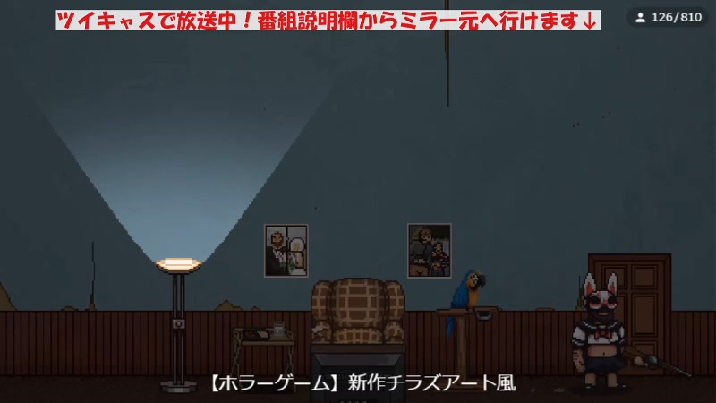 ホラフキンの放送をミラー1379 ホラーゲーム 新作チラズアート風ゲーム 22 11 14 月 0 14開始 ニコニコ生放送