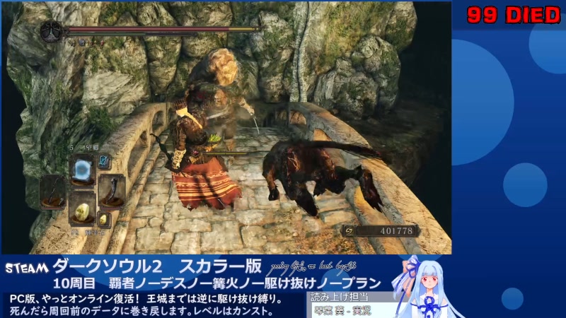 ダークソウル2を10周する 10周目 覇者ノーデスノー篝火ノー駆け抜けノープラン 23日目 22 11 24 木 3 03開始 ニコニコ生放送