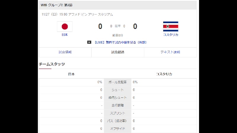 日本代表サッカー ニコ生