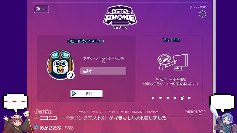 初見さん大歓迎 お絵描き伝言ゲーム Garticphone 22 11 29 火 21 04開始 ニコニコ生放送