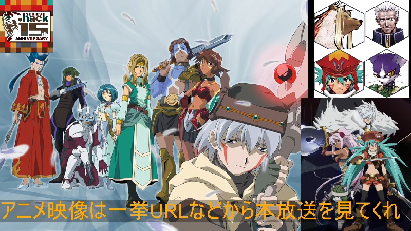 Hack Sign 同時視聴１ ７話 22 12 11 日 21 10開始 ニコニコ生放送