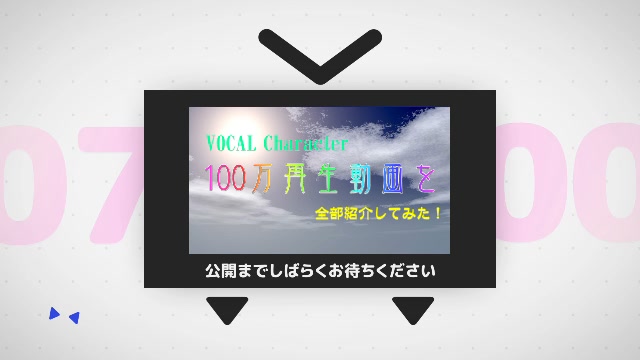 【最新版】VOCAL Character100万再生動画を全部紹介してみた！その07 2014年-2015年投稿分【2022/12/18現在】