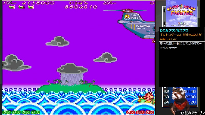 はちゃめちゃファイター 10クレ目 2023/1/3(火) 2146開始 ニコニコ生放送