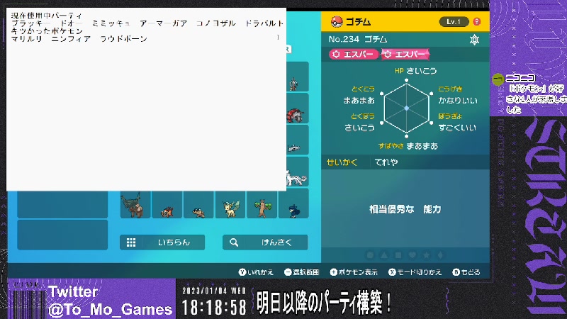 ポケモンsv 明日以降のパーティ構築 バイオレット 23 1 4 水 18 14開始 ニコニコ生放送