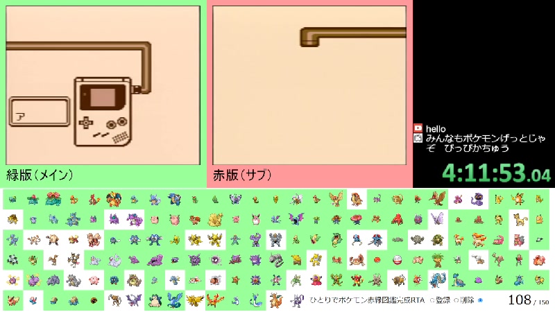 ひとりでポケモン赤緑図鑑完成rta Part4 4 2ソフト同時操作 23 1 17 火 0 13開始 ニコニコ生放送