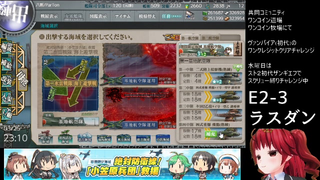 【艦これイベント】E2-3 ラスダンはむさやまがぶち抜く3日目【甲作戦】 - 2023/3/25(土) 23:06開始 - ニコニコ生放送